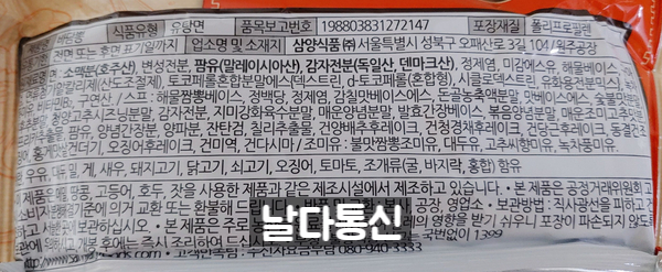 바다를 담은 짬뽕라면 [삼양] 바담뽕 21