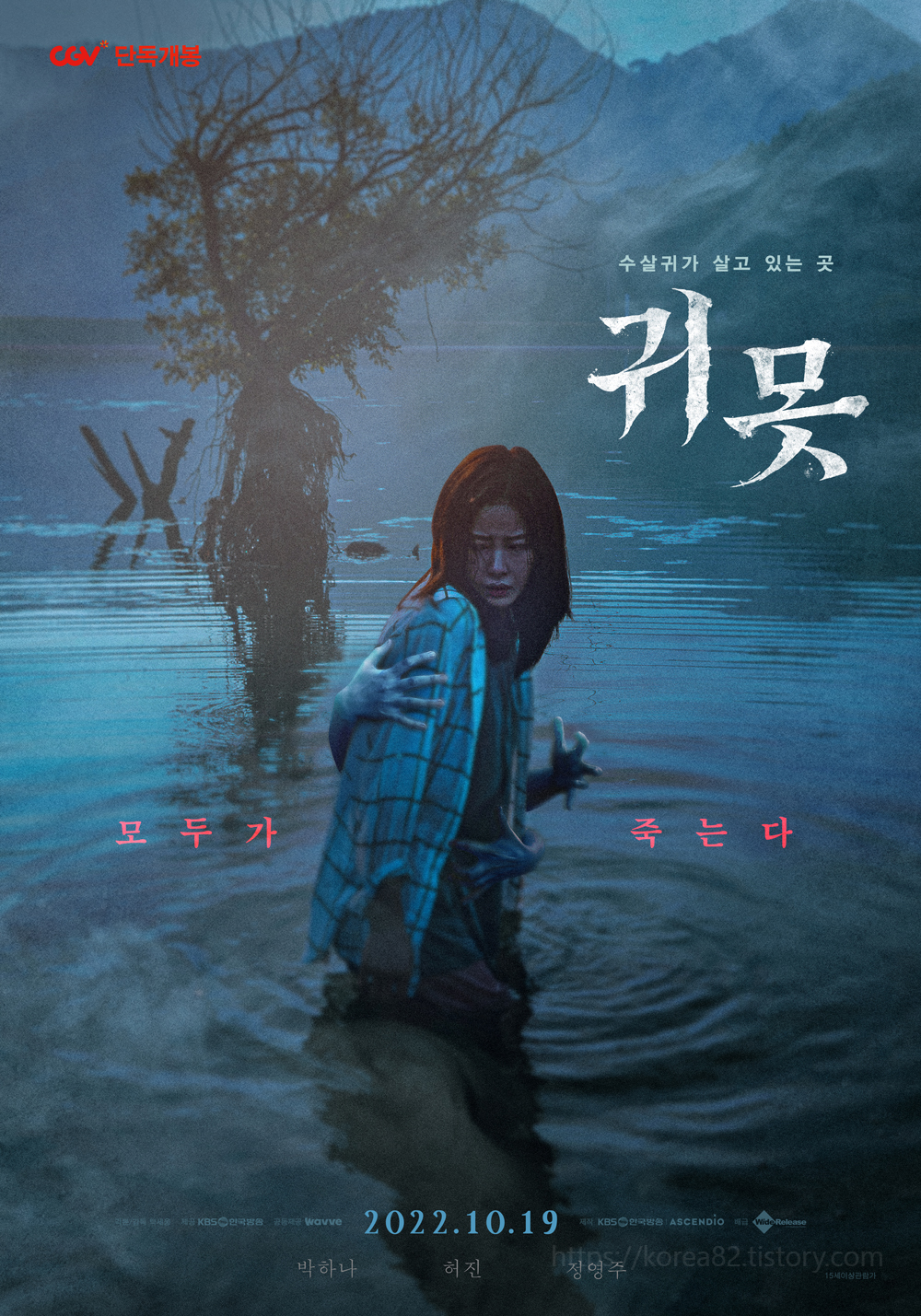  국내 영화 귀못 Devil in the lake 신작 후기 정보  줄거리 2022