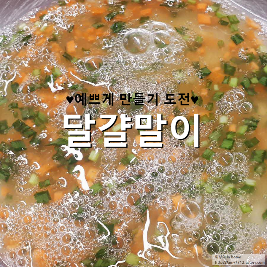  계란말이 만드는 법 _ 노란 계란말이 줄까, 하얀 계란말이 줄까