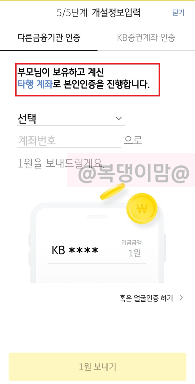 kb증권 아이 주식 계좌 만들기