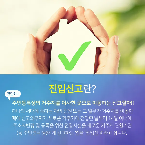 전입신고 필요서류 인터넷 세대주확인_5