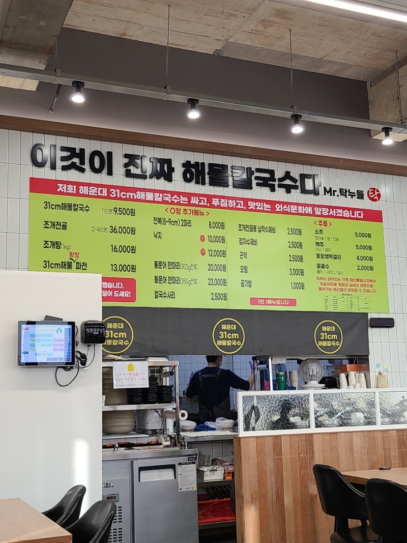해운대31cm 해물칼국수 이미지
