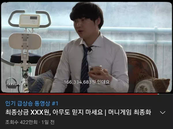  유튜브 머니게임에서 받은 최종 상금에 실제로 내야할 세금은?
