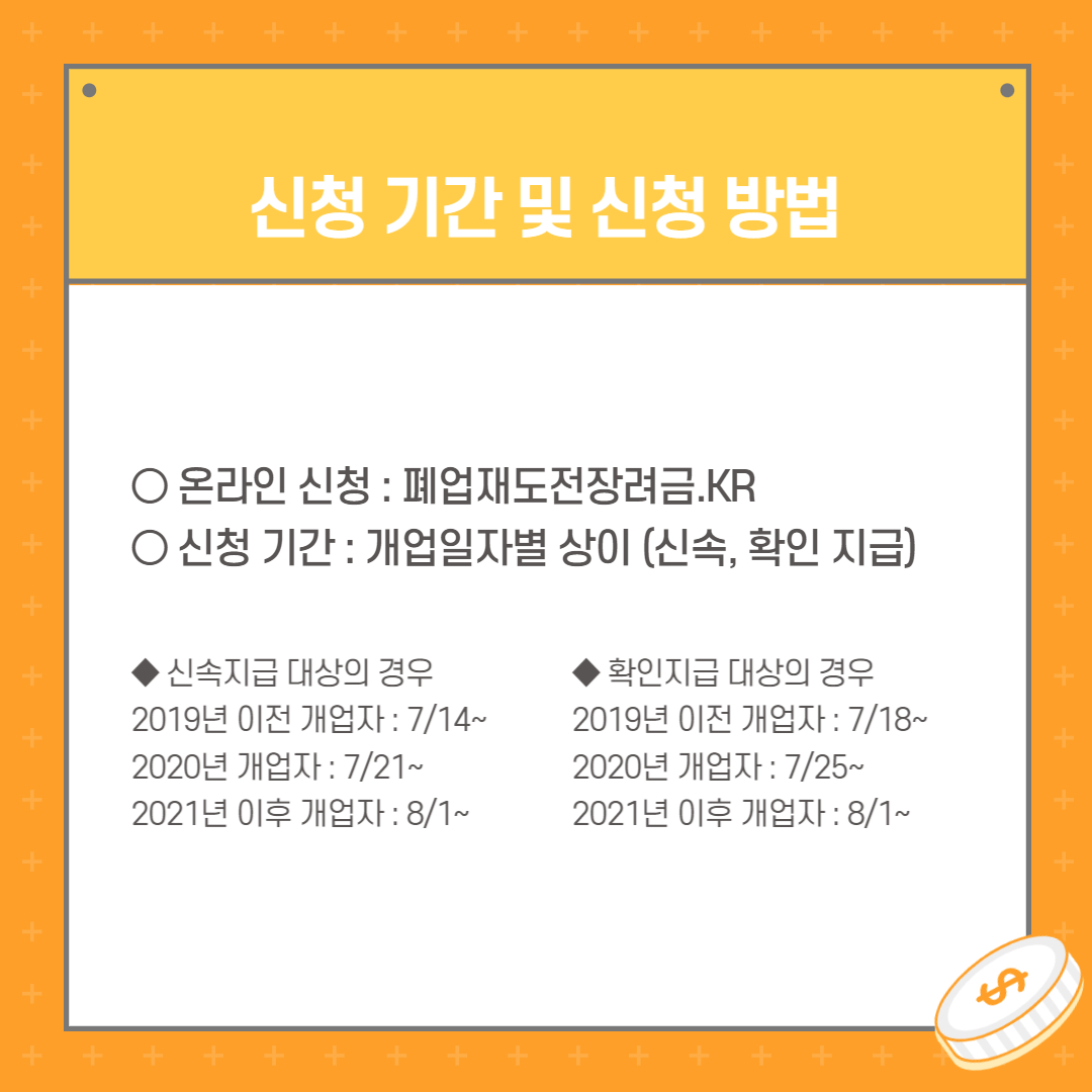 소상공인 재도전 장려금