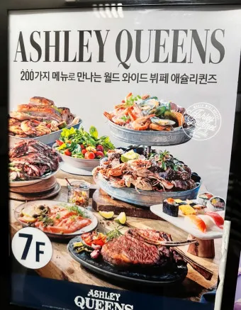애슐리퀸즈 구로NC점 가성비 뷔페 방문하고 느낀 후기_3