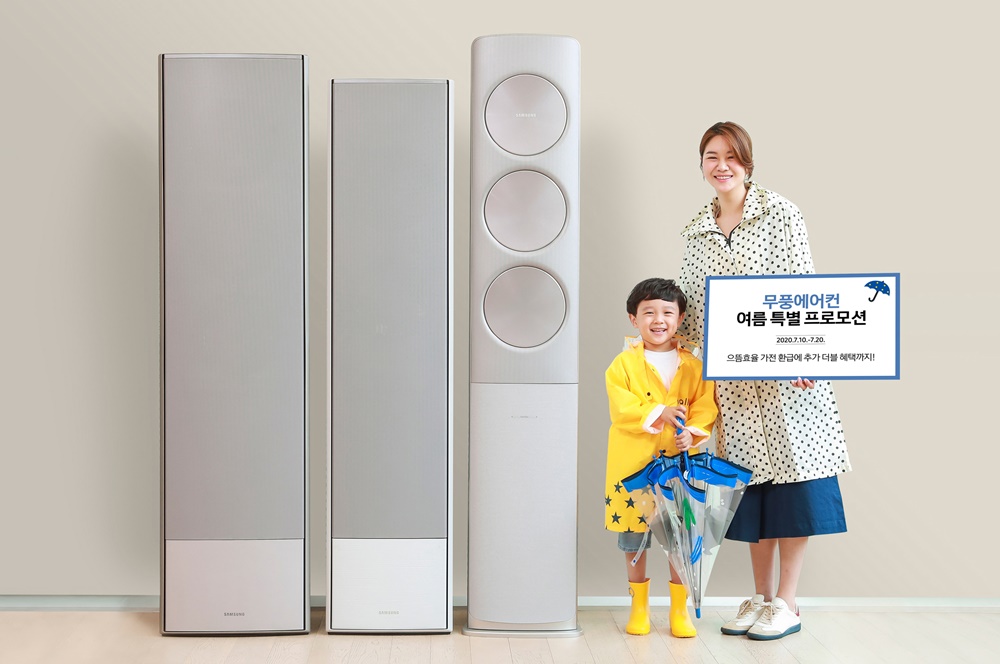  삼성전자 무풍에어컨 여름 특별 행사 실시