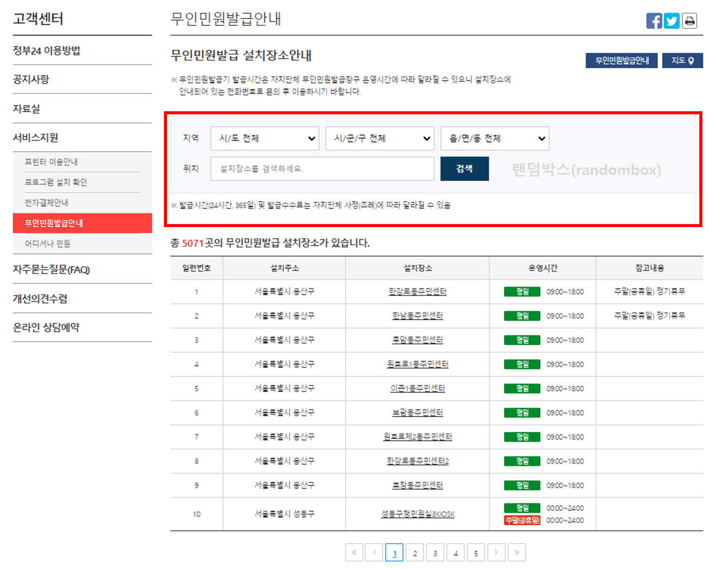 알바 외국인 동거인 전입신고 온라인 영문 한글 주민등록표 등본 발급방법