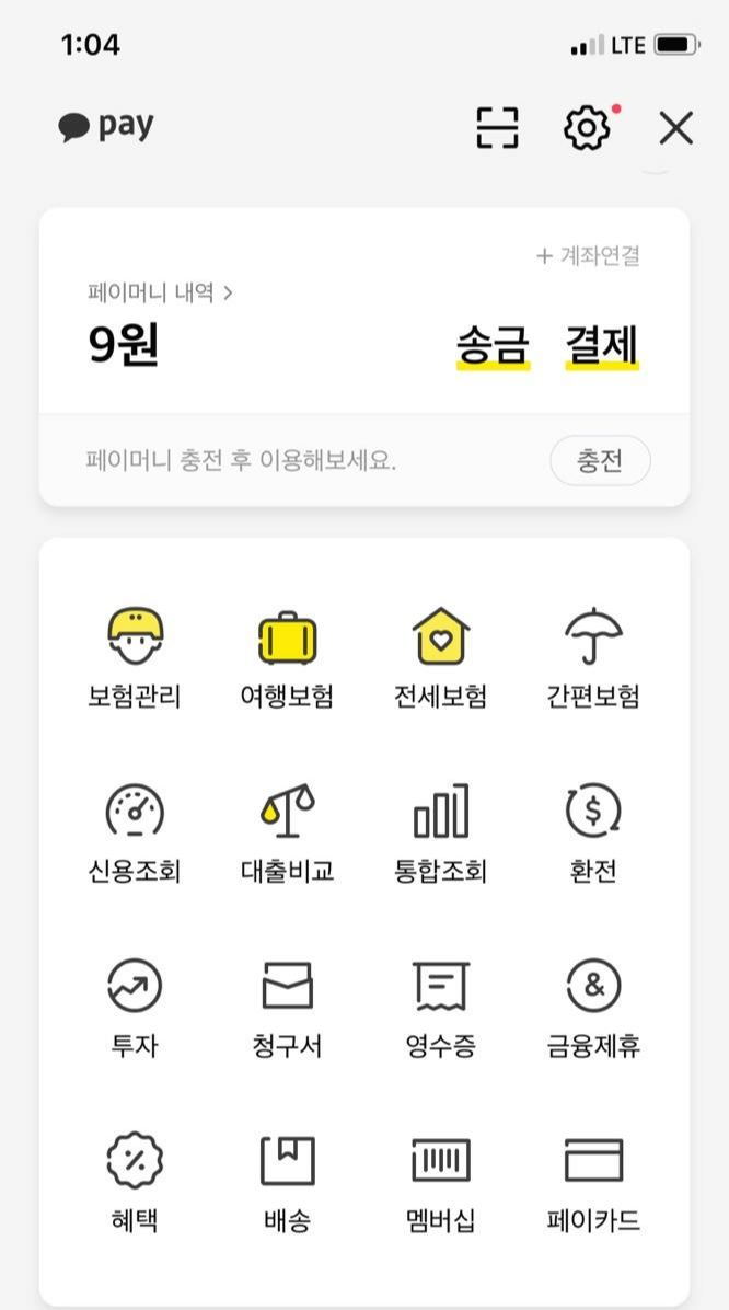  카카오페이 사용법 :: 완벽정리