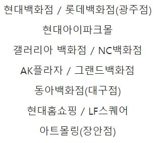 현대 오일뱅크 상품권 사용 처 판매 구매 방법 카드 결제 현금 서울 인천 경기 온라인 오프라인 구입 백화점 디지털 일반 지류 주유소 직영 체크 법인 충전소 롯데 홈플러스 익스프레스 하이마트 슈퍼 축협 하나로 농협 아울렛 모다 뉴코아 2001 호텔 면세점