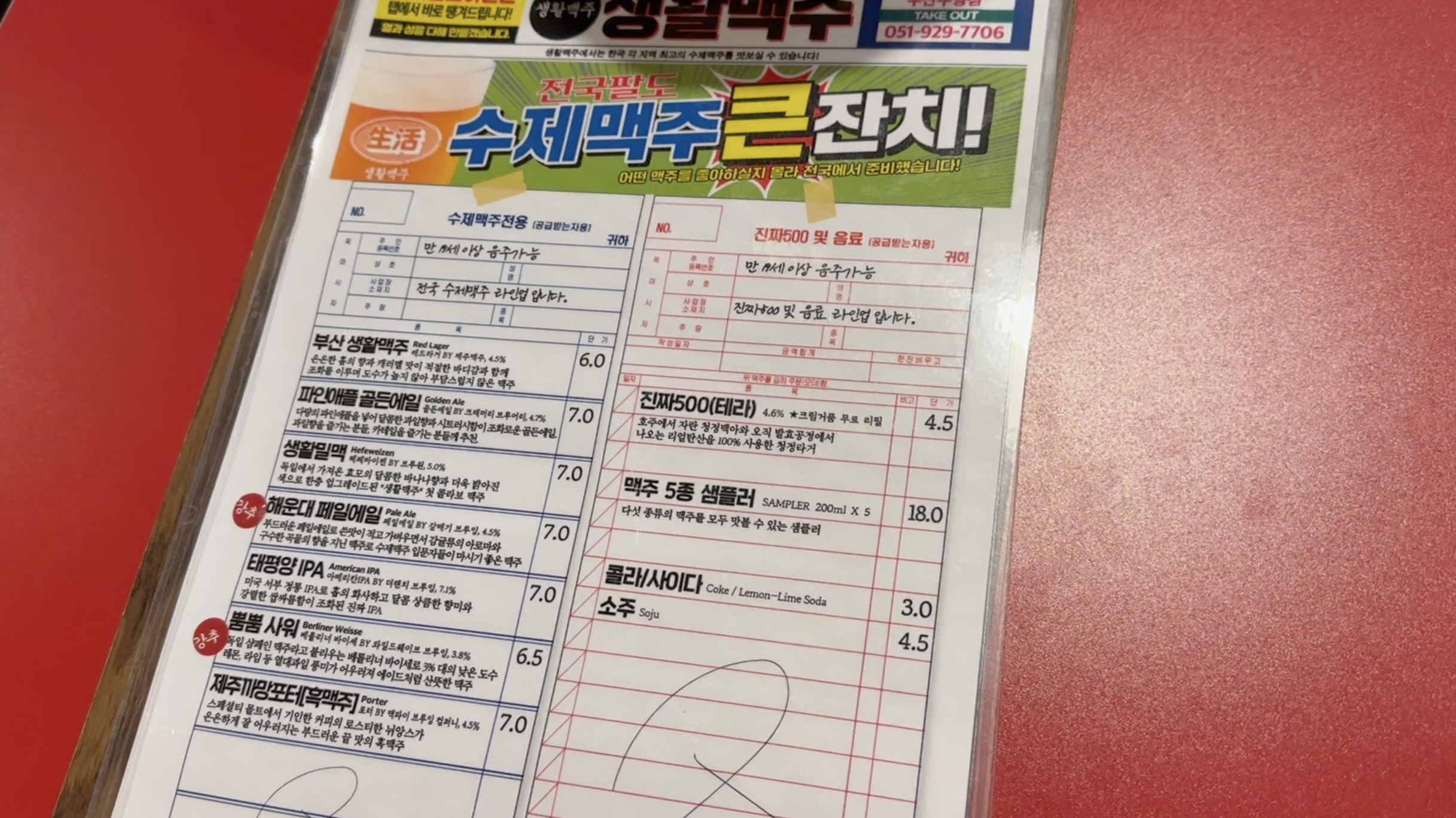 생활맥주 부산수영점 이미지