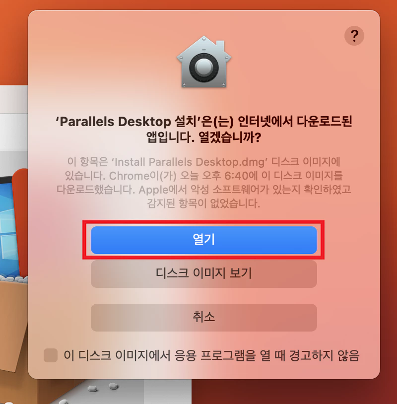 패러렐즈 설치 권한1