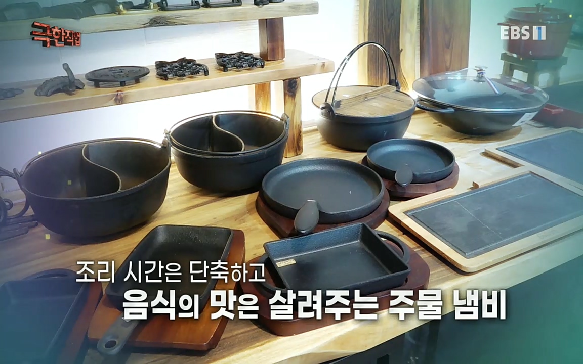TV - 교육의 중심 EBS주방의 맛과 멋, 도자기와 주물 냄비.mp4_20220518_192440.237.jpg