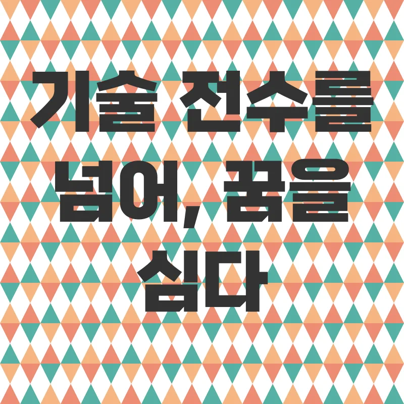 국제기술협력_2