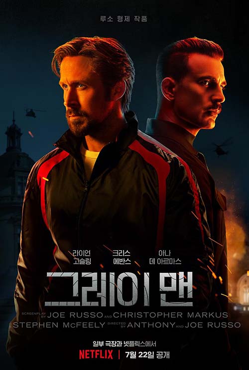  그레이맨(The Gray Man, 2022), 영화 리뷰
