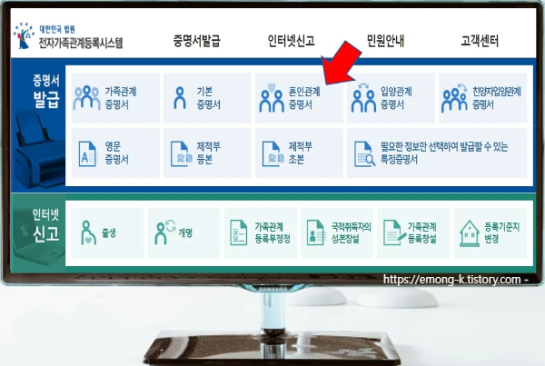 대법원 전자가족관계등록시스템