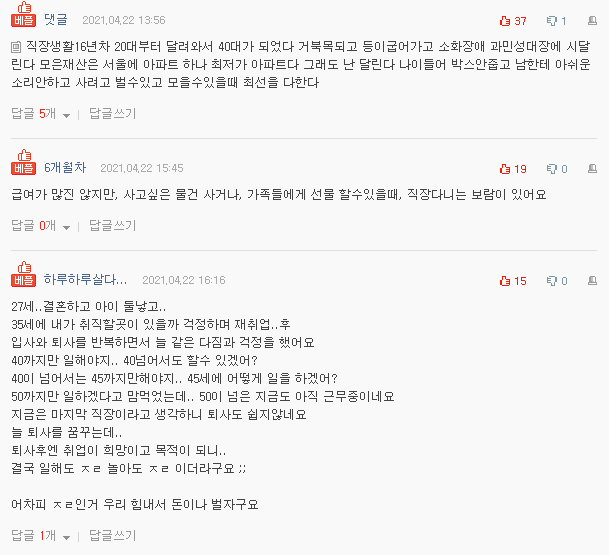  네이트판 레전드 - 직장인은 무엇을 위해 살아가는지