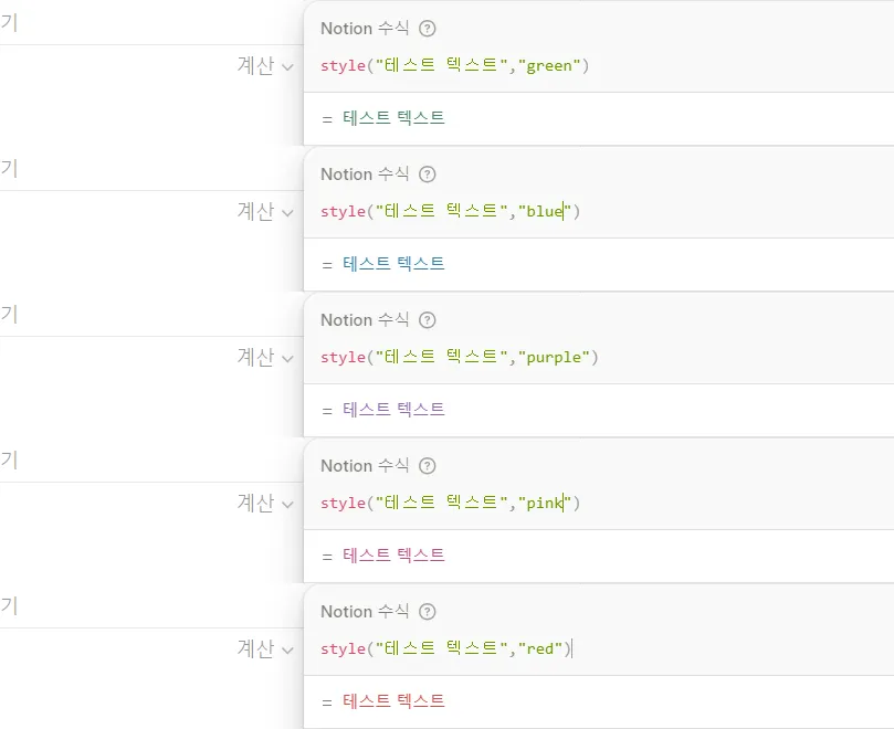 노션 텍스트 색상 서식 변경 예시5
