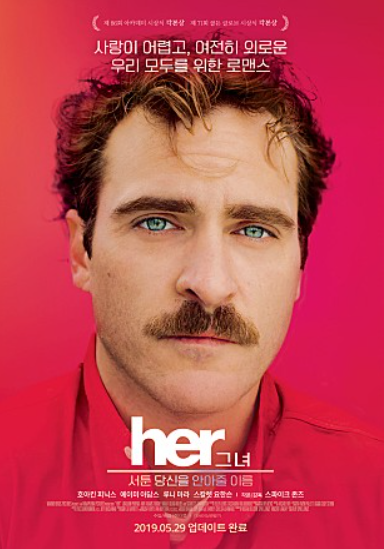 Her(그녀)