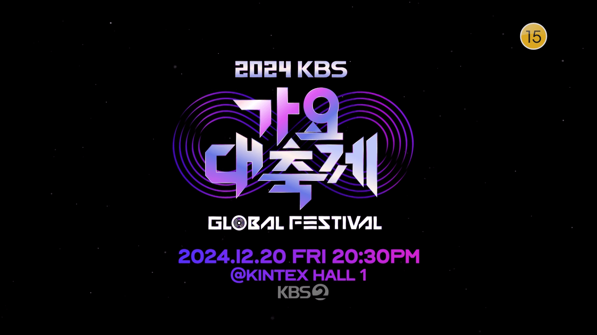 2024 kbs 가요대축제 출연 라인업