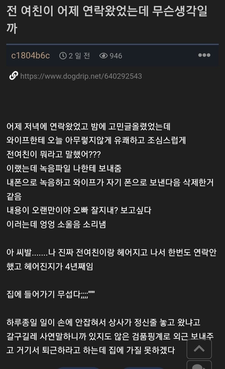 샤워하던 사이 전여친 전화를 와이프가 받았다.. 4