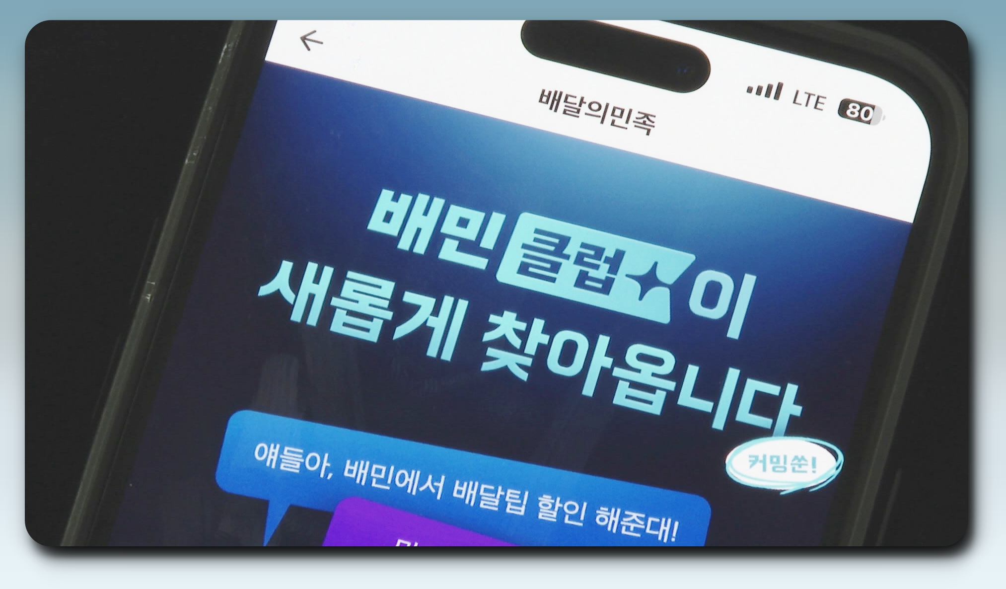 배민클럽