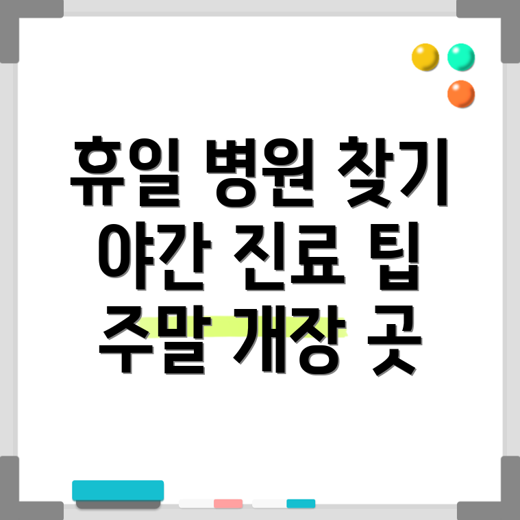부산 동구 병원