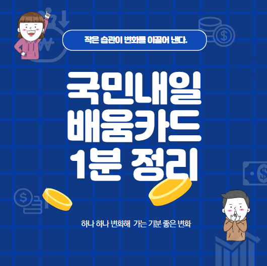 국민내일배움카드