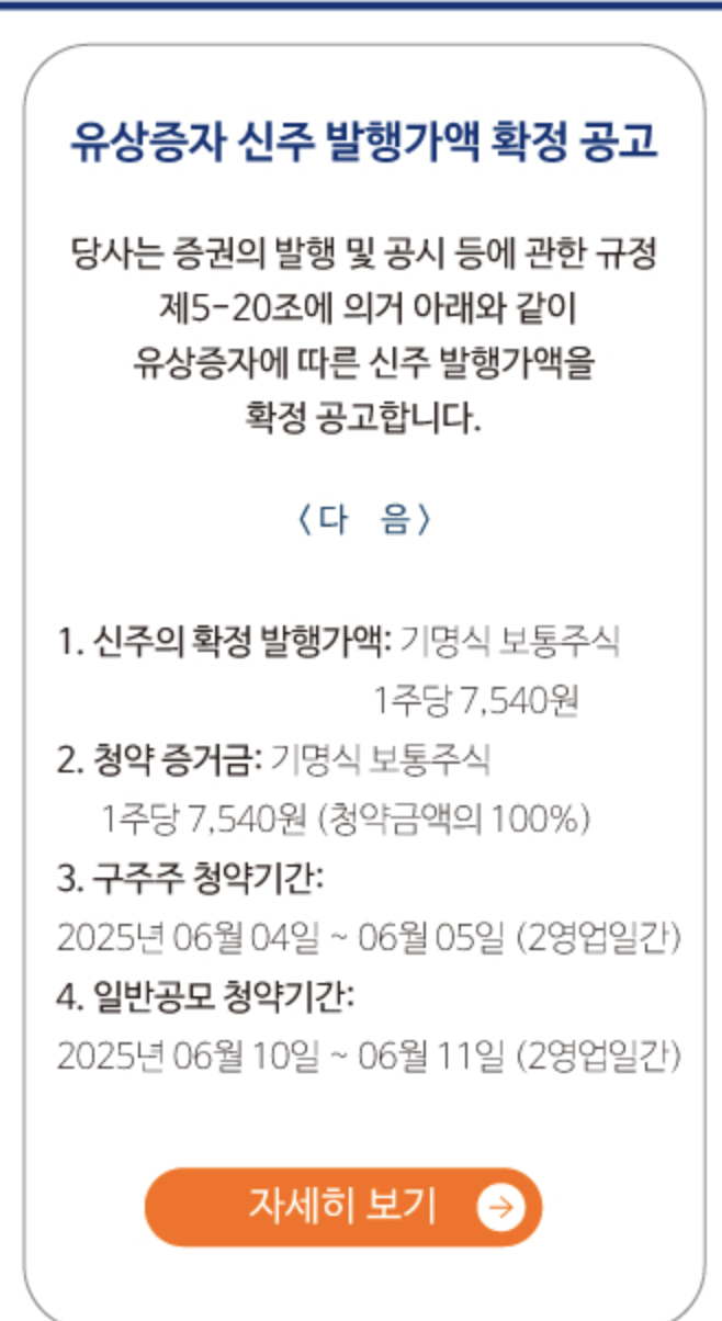 차바이오텍의 유상증자 공고 이미지입니다.