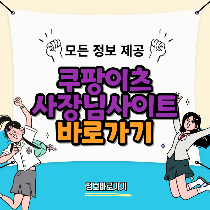 쿠팡이츠-사장님사이트