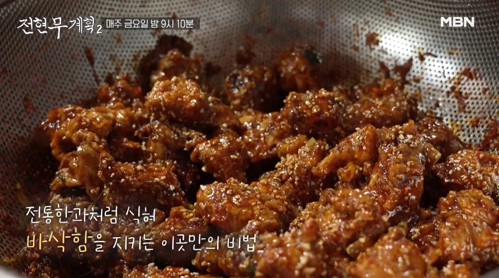전현무계획2 28회 &ndash; 인천 닭강정 통닭 맛집 위치 정보 소개