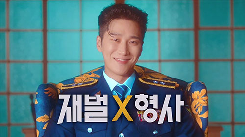 재벌 X형사 줄거리