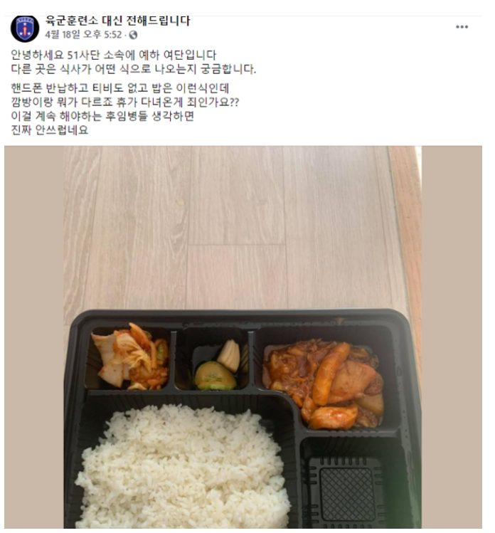  격리병사 부실 도시락 논란 - 헬조선 엔딩