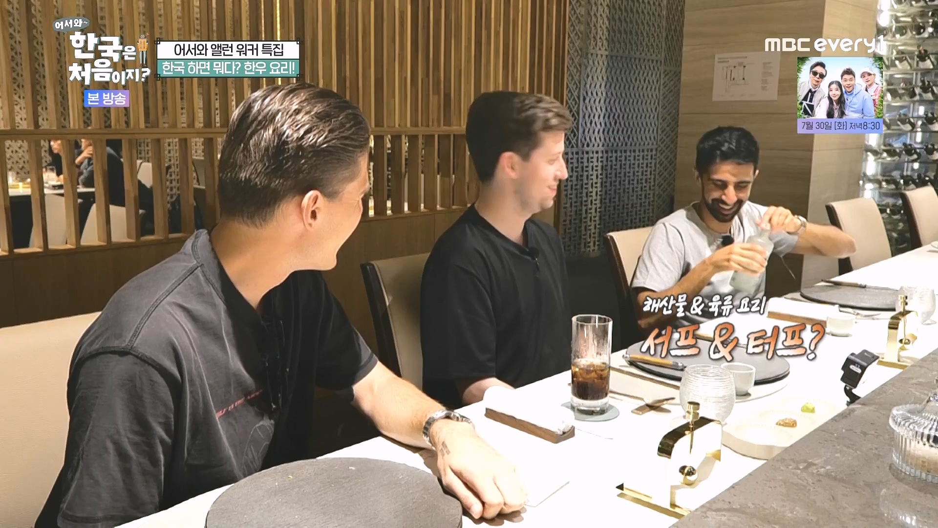 어서와 한국은 처음이지.E324.240725p.WANNA.mp4_20240726_203453.671.jpg