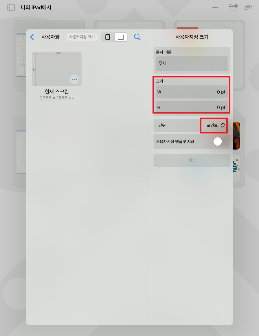 벡터네이터 픽셀설정