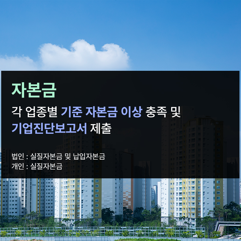 전문건설면허