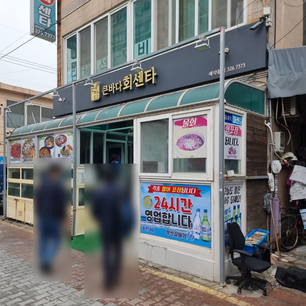 바다회센타 대표 사진