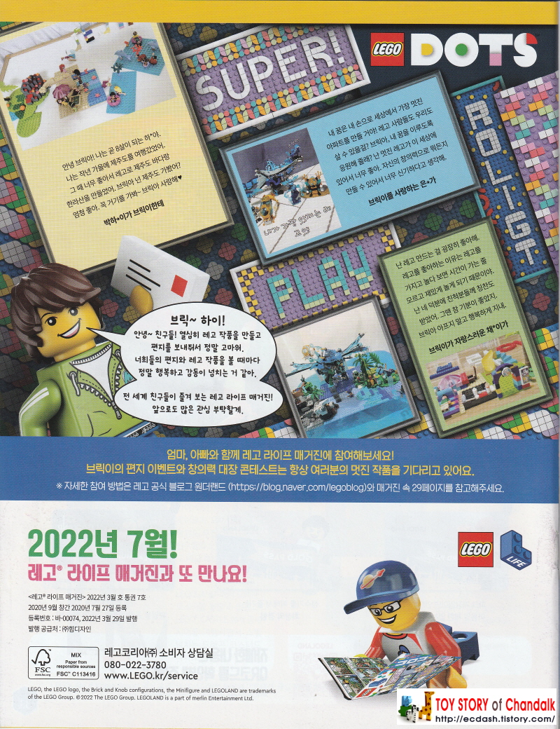 [레고] LEGO LIFE MAGAZINE 2022 VOL. 07/ 레고 라이프 매거진 7번째 / 2022년 03월~06월