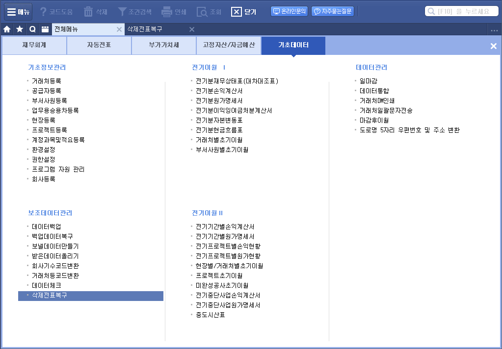 더존 - 삭제전표복구