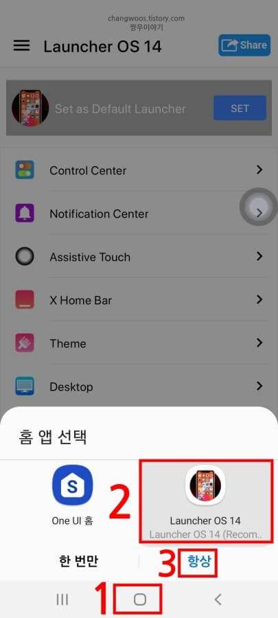 아이폰-홈-화면-고정-방법