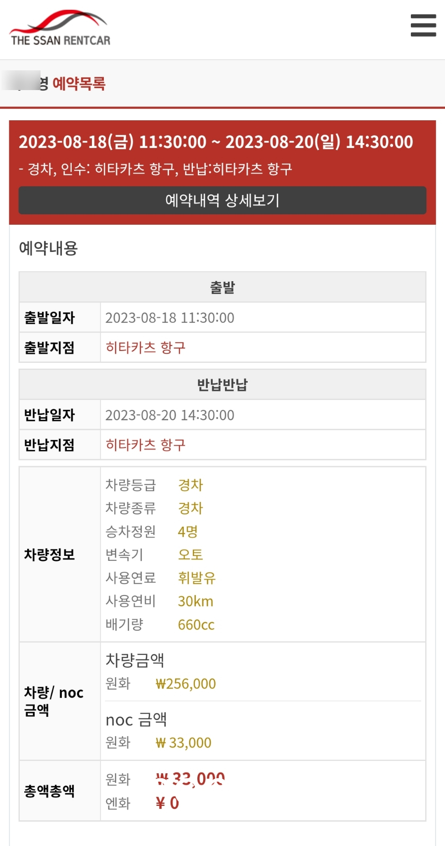대마도여행 2박3일이마무라렌트카 국제운전면허증 와이파이