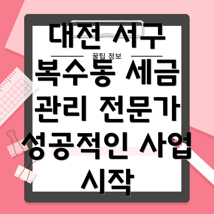 개인 사업자 세금 관리