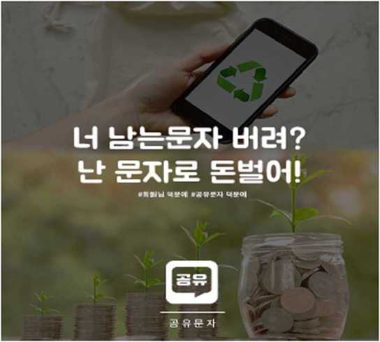  공유문자에 대해 한번 알아보고자 합니다.