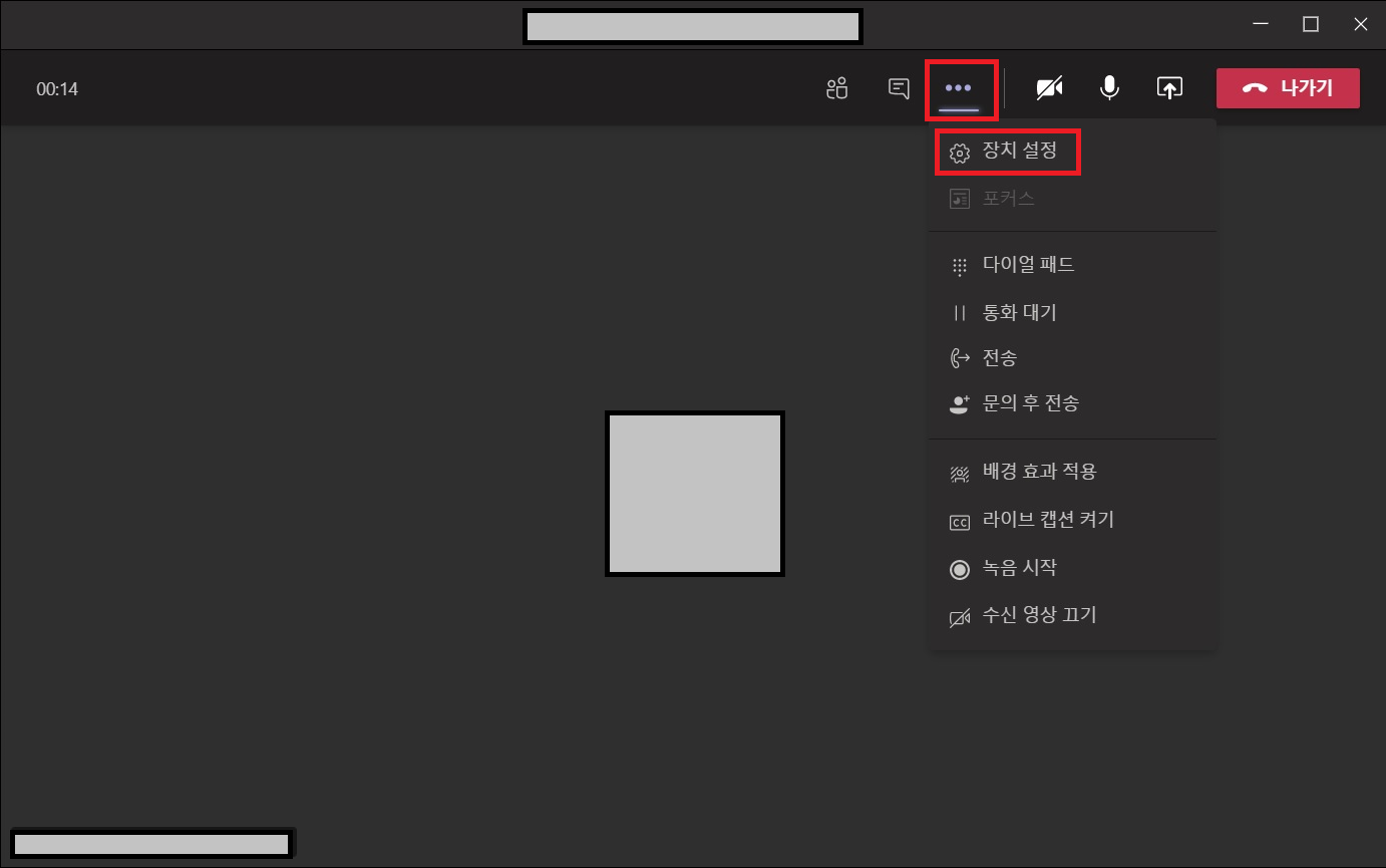 [Microsoft Teams] 화상회의중 스피커와 마이크 변경하는 방법