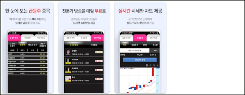 추천주 포착기 어플 소개 및 기능