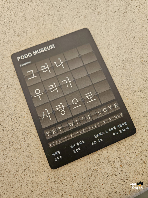 제주 포도 뮤지엄 전시