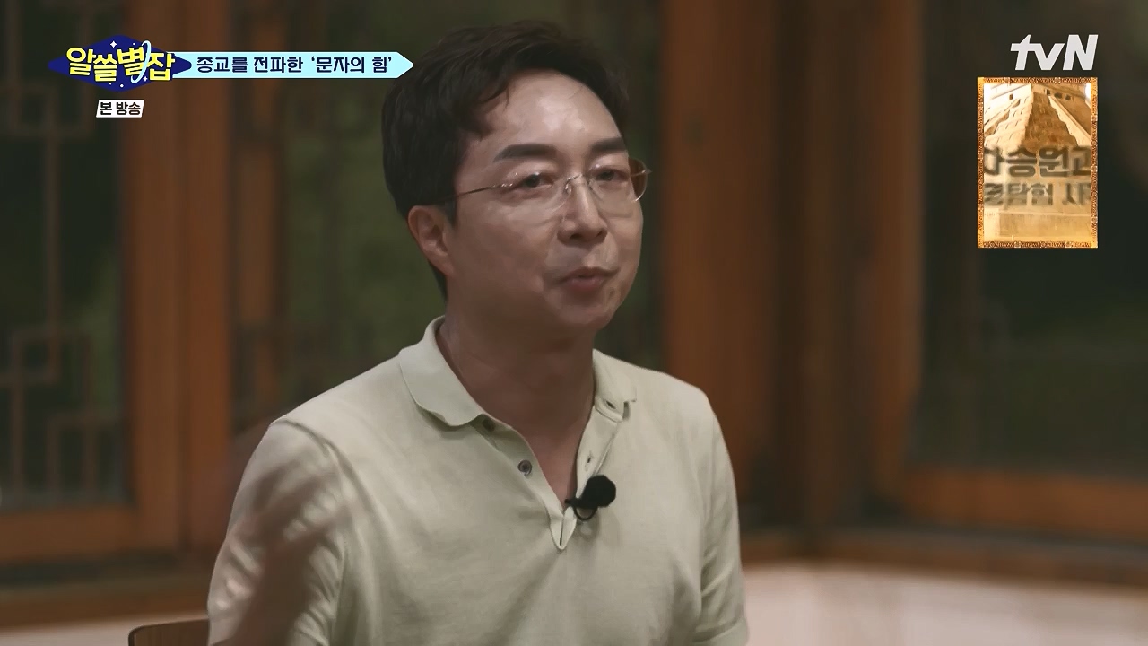 알쓸별잡.E05.230832p-NEXT.mp4_20230902_174756.450.jpg