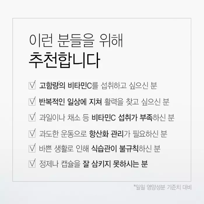 고려은단 메가도스C 3000 섭취 대상