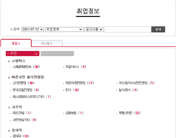 대전교차로-구인구직