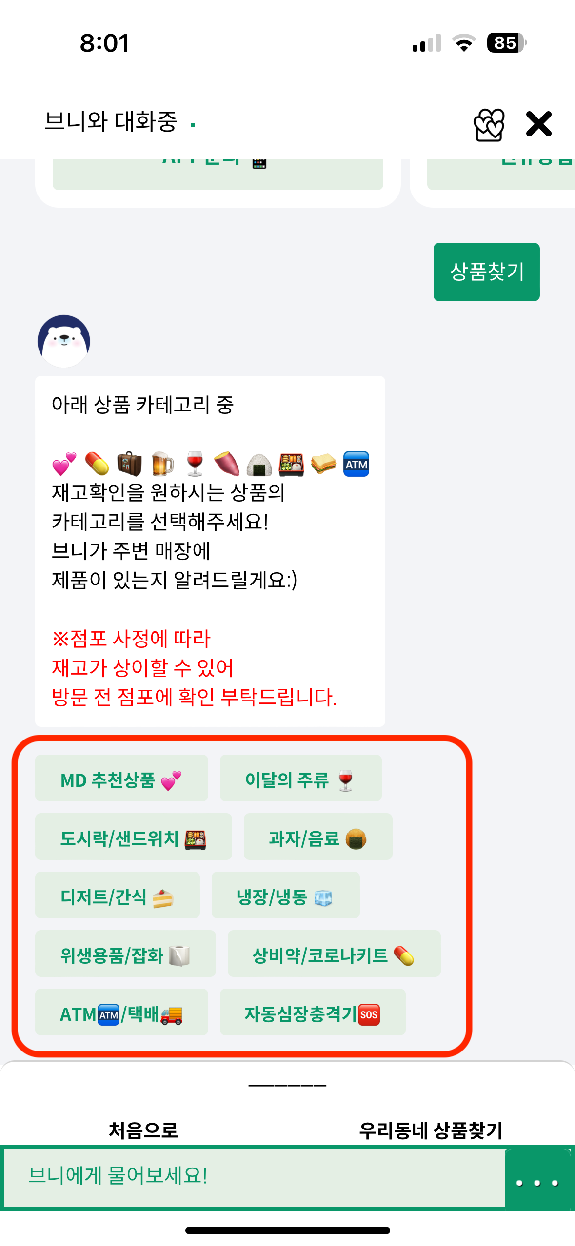 편의점 재고확인