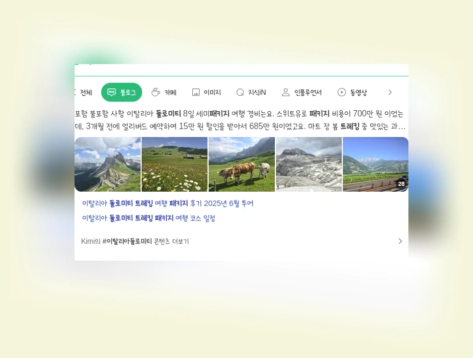 돌로미티 트레킹 패키지_1_subsection